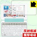 衝撃吸収【 反射低減 】保護フィルム シャープ電子辞書 Brain PW-SH4/PW-SJ4/PW-SB4/PW-SA4 日本製 自社製造直販