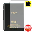 Flexible Shield Matte【 反射低減 】保護フィルム HiBy New R3 Pro Saber (背面用) 日本製 自社製造直販
