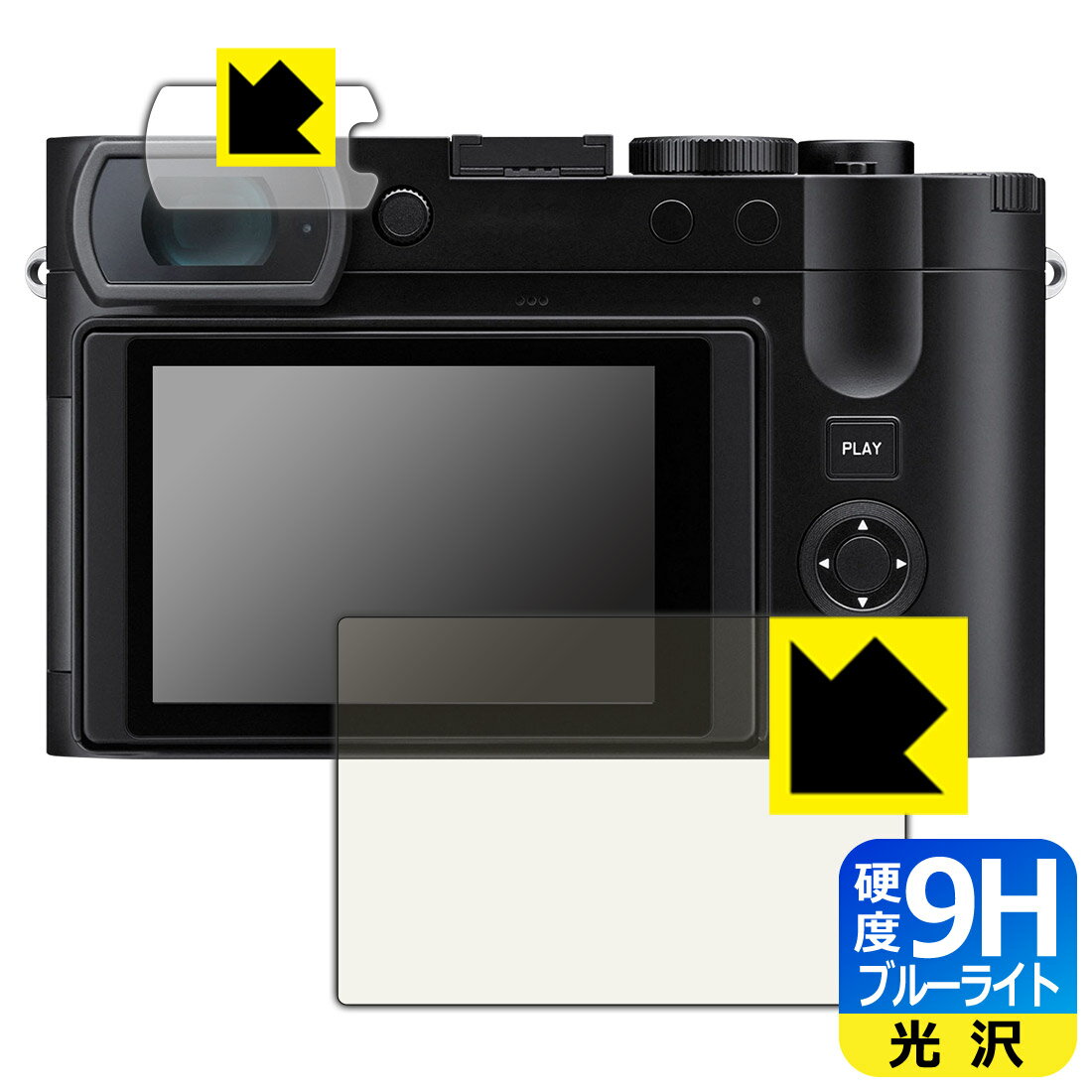 9H高硬度【ブルーライトカット】保護フィルム ライカQ3 (Typ 6506) / ライカQ3 43 日本製 自社製造直販