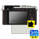 ブルーライトカット【 光沢 】保護フィルム ライカD-LUX 7 (Typ 3952) 日本製 自社製造直販