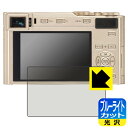 【 1000円ポッキリ 】【 ポイント5倍 】ブルーライトカット【 光沢 】保護フィルム ライカC-LUX (Typ 1546) 日本製 自社製造直販