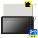 ホンダ フィット専用 9インチプレミアムインターナビ VXU-245FTi/VXU-235FTi/VXU-225FTi/VXU-215FTi 用 ブルーライトカット【 光沢 】保護フィルム 日本製 自社製造直販(2)