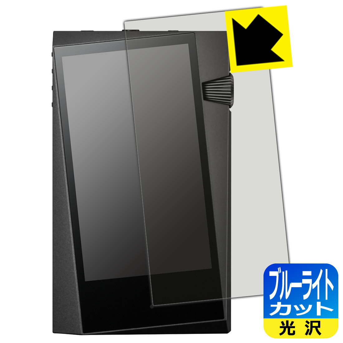 ブルーライトカット【光沢】保護フィルム Astell&Kern A&norma SR35 日本製 自社製造直販