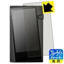 ブルーライトカット【 光沢 】保護フィルム Astell&Kern A&norma SR35 日本製 自社製造直販