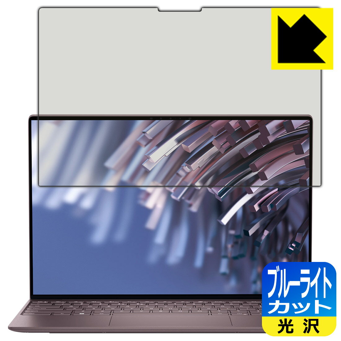 ブルーライトカット【 光沢 】保護フィルム XPS 13 (9315) 日本製 自社製造直販