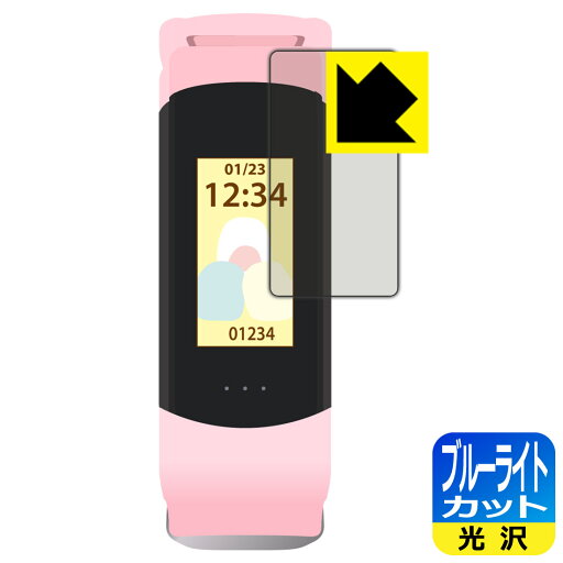 ブルーライトカット【 光沢 】保護フィルム すみっコぐらし スマートウォッチ ブレスレットタイプ WW22028SG 日本製 自社製造直販 ブルーライトカット【 光沢 】保護フィルム すみっコぐらし スマートウォッチ ブレスレットタイプ WW22028SG 日本製 自社製造直販