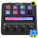 ブルーライトカット【 光沢 】保護フィルム Elgato STREAM DECK + (LCDキー用) 日本製 自社製造直販(2)
