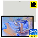 ブルーライトカット【 光沢 】保護フィルム UAUU T90 / AAUW T90 日本製 自社製造直販
