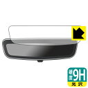 ホンダ アドバンスドルームミラー 08V09-PG7 / 08V09-3T0 用 9H高硬度【 光沢 】保護フィルム 日本製 自社製造直販