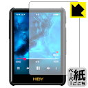 ペーパーライク保護フィルム HiBy New R3 Pro Saber (表面用) 日本製 自社製造直販