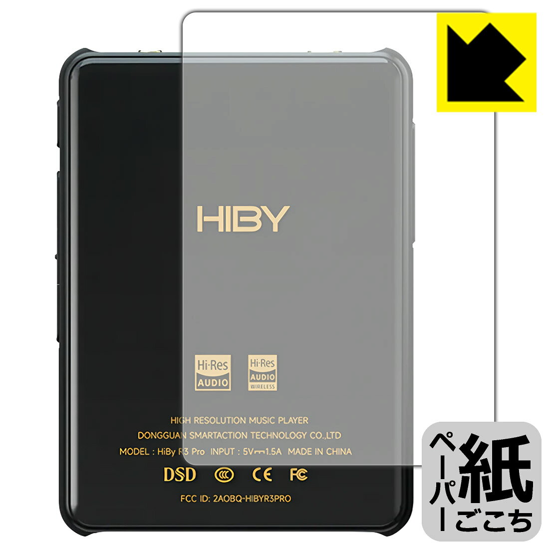 ペーパーライク保護フィルム HiBy New R3 Pro Saber (背面用) 日本製 自社製造直販