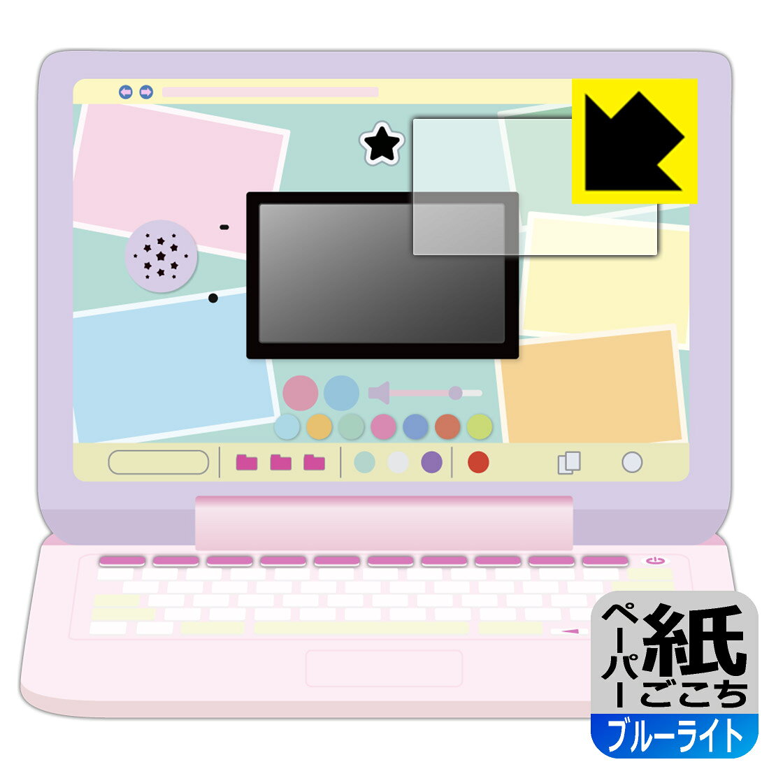 対応機種●対応機種 : セガトイズ ヘッドセットではいしん？！カメラもIN！マウスできせかえ！すみっコぐらしパソコンMYLIVE専用の保護フィルムです。●製品内容 : 画面用フィルム1枚・クリーニングワイプ1個●※このページに記載されている会社名や製品名、対応機種名などは各社の商標、または登録商標です。●紙に書くような描き心地を実現する、ペーパーテクスチャ 保護フィルムです。表面はアンチグレア(反射防止)タイプなので、光の反射や映り込みを抑えます。また380～495nmの「ブルーライト」を約29%カットします。　※本製品はフィルムの表面を特殊加工し、スタイラス等で筆記する際に抵抗を持たせるようにしております。そのため、タブレットのガラス面に直接描く場合に比べ、ペン先の摩耗が大きくなります。あらかじめご了承ください。『紙ごこち ブルーライトカット(非光沢)の保護フィルム』●安心の国産素材を使用。日本国内の自社工場で製造し出荷しています。 ★貼り付け失敗交換サービス対象商品★ 国内自社工場製造・発送だからできる 安心の製品保証とサポート ■製品保証 お届けした製品が誤っていたり、不具合があった場合などには、お届けから1ヶ月以内にメールにてお問い合わせください。交換等対応させていただきます。[キャンセル・返品（返金・交換）について] ■■貼り付け失敗時の交換サービス■■貼り付けに失敗しても1回だけ無償交換ができます。(失敗したフィルムをお送りいただき、新品に無償交換します。往復の送料のみお客様にご負担をお願いいたします。詳しくは製品に同封の紙をご確認ください) ■■保護フィルム貼り付け代行サービス■■保護フィルムの貼り付け作業に自信がない方には、PDA工房で貼り付け作業を代行いたします。(PDA工房の保護フィルムのみが対象です。詳しくは製品に同封の紙をご確認ください) ペーパーライク【ブルーライトカット】 保護フィルム 素材説明 ■表面の特殊加工により、鉛筆で紙に書いているような描き心地を実現！板状タブレットの場合は紙を敷いて使用されていたイラストレーターさんや漫画家さんも多いようですが、液晶タブレットの場合は紙を敷くわけにもいかず、ペンの滑りなど気になる方もいらっしゃると思います。このフィルムは表面の特殊加工により、紙に書いているような「カリカリというペンの感触」と描き心地を実現しました。液晶タブレットのガラス面にペンで書く際の「つるつるした感触」を改善したい方におすすめのフィルムです。※本製品はフィルムの表面を特殊加工し、スタイラス等で筆記する際に抵抗を持たせるようにしております。そのため、タブレットのガラス面に直接描く場合に比べ、ペン先の摩耗が大きくなります。また、ペン先の素材や硬さなどで描く感覚が変わる場合があります。あらかじめご了承ください。■ブルーライトを約29%カット！液晶画面のLEDバックライトから発せられる「ブルーライト」は可視光線の中で最も刺激が強く、目や身体に悪影響があるのではないかといわれています。このフィルムは、画面に貼りつけるだけで380～495nmの「ブルーライト」を約29%カットしますので、仕事や遊びで、長時間液晶画面を使用する方や、目の疲れが気になる方にオススメです。■画面の映り込みを抑える反射防止タイプ！表面に微細な凹凸を作ることにより、外光を乱反射させギラツキを抑える「アンチグレア加工」がされております。屋外での太陽光の映り込み、屋内でも蛍光灯などの映り込みが気になるシーンが多い方におすすめです。■気泡の入りにくい特殊な自己吸着タイプ接着面は気泡の入りにくい特殊な自己吸着タイプです。素材に柔軟性があり、貼り付け作業も簡単にできます。また、はがすときにガラス製フィルムのように割れてしまうことはありません。貼り直しが何度でもできるので、正しい位置へ貼り付けられるまでやり直すことができます。■安心の日本製最高級グレードの国産素材を日本国内の弊社工場で加工している完全な Made in Japan です。安心の品質をお届けします。 【ポスト投函送料無料】商品は【ポスト投函発送 (追跡可能メール便)】で発送します。お急ぎ、配達日時を指定されたい方は以下のクーポンを同時購入ください。【お急ぎ便クーポン】 プラス110円(税込)で速達扱いでの発送。お届けはポストへの投函となります。【配達日時指定クーポン】 プラス550円(税込)で配達日時を指定し、宅配便で発送させていただきます。【お急ぎ便クーポン】はこちらをクリック【配達日時指定クーポン】はこちらをクリック