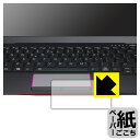 ペーパーライク保護フィルム LIFEBOOK Uシリーズ U9312/J, U9312/K, U9312/KX (タッチパッド用) 日本製 自社製造直販(2)