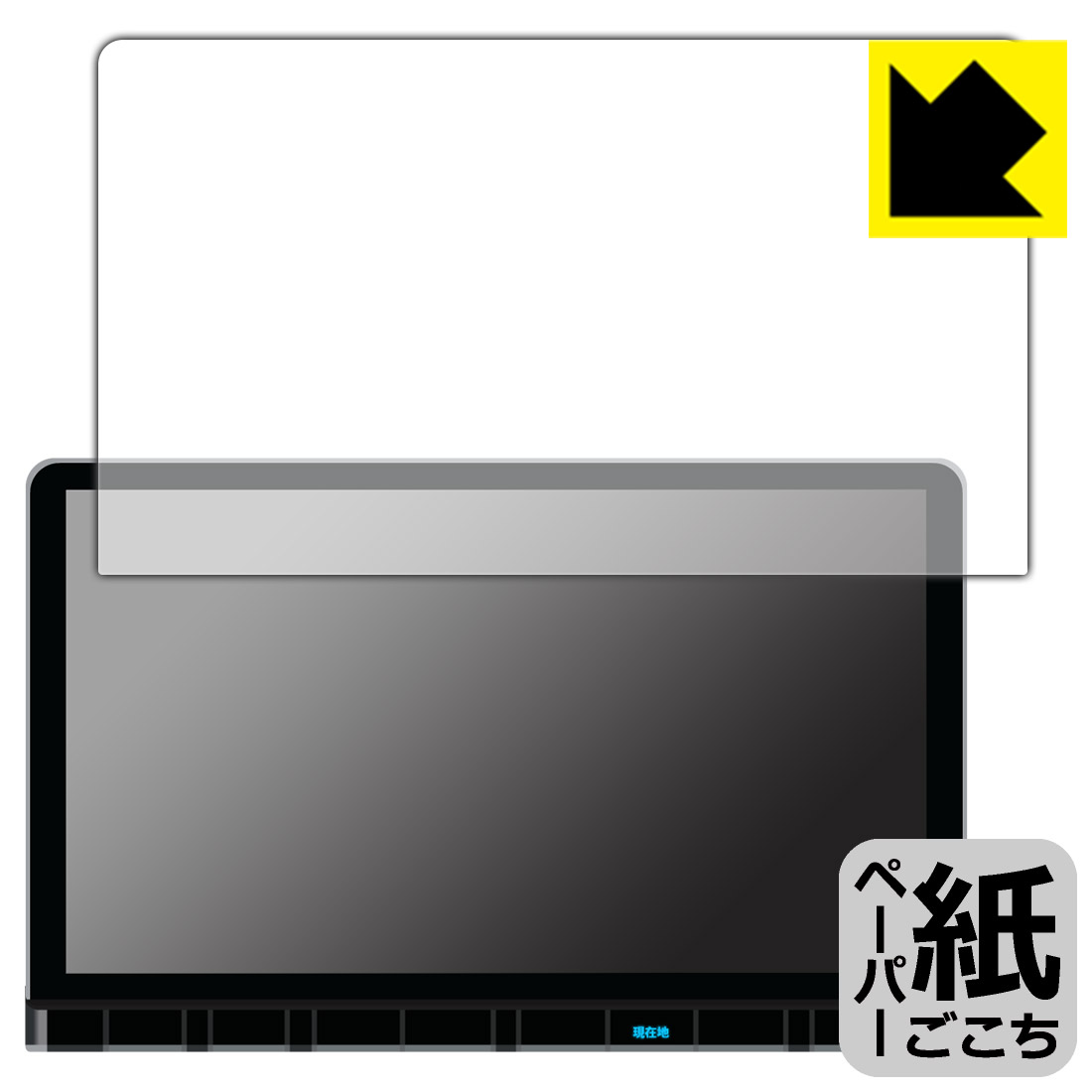 ホンダ オデッセイ/ステップ ワゴン/ZR-V専用 11.4インチ Honda CONNECTナビ LXM-247VFLi/LXM-237VFLi 用 ペーパーライク保護フィルム 日本製 自社製造直販