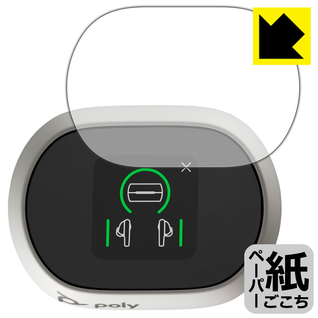 ペーパーライク保護フィルム Poly Voyager Free 60+ UC (タッチスクリーン付き充電ケース) 上面用 日本..