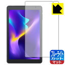 ブルーライトカット【 反射低減 】保護フィルム VANKYO MatrixPad S8X 日本製 自社製造直販