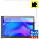 ブルーライトカット【 反射低減 】保護フィルム VANKYO MatrixPad S10X 日本製 自社製造直販