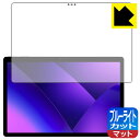 ブルーライトカット【 反射低減 】保護フィルム Lume Pad 2 日本製 自社製造直販