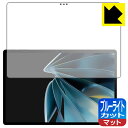 ブルーライトカット【 反射低減 】保護フィルム nubia Pad 3D 日本製 自社製造直販
