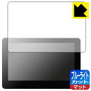 ブルーライトカット【 反射低減 】保護フィルム Wacom Cintiq Pro 16 日本製 自社製造直販