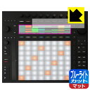 ブルーライトカット【 反射低減 】保護フィルム Ableton Push 3 (ディスプレイ用) 日本製 自社製造直販
