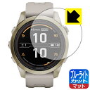 ブルーライトカット【 反射低減 】保護フィルム GARMIN fenix 7S Pro Sapphire Dual Power 日本製 自社製造直販