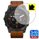 ブルーライトカット【 反射低減 】保護フィルム GARMIN epix Pro (Gen 2) 【 ケースサイズ 51mm用 】 日本製 自社製造直販