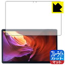 ブルーライトカット【 反射低減 】保護フィルム LUCA Tablet 15.6インチ TM152M4N1-B / TM152M8N1-B 日本製 自社製造直販