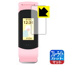 ブルーライトカット【 反射低減 】保護フィルム すみっコぐらし スマートウォッチ ブレスレットタイプ WW22028SG 日本製 自社製造直販