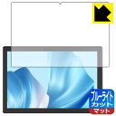 ブルーライトカット【 反射低減 】保護フィルム CHUWI Hi10 XPro 【 2023年6月発売モデル 】 日本製 自社製造直販