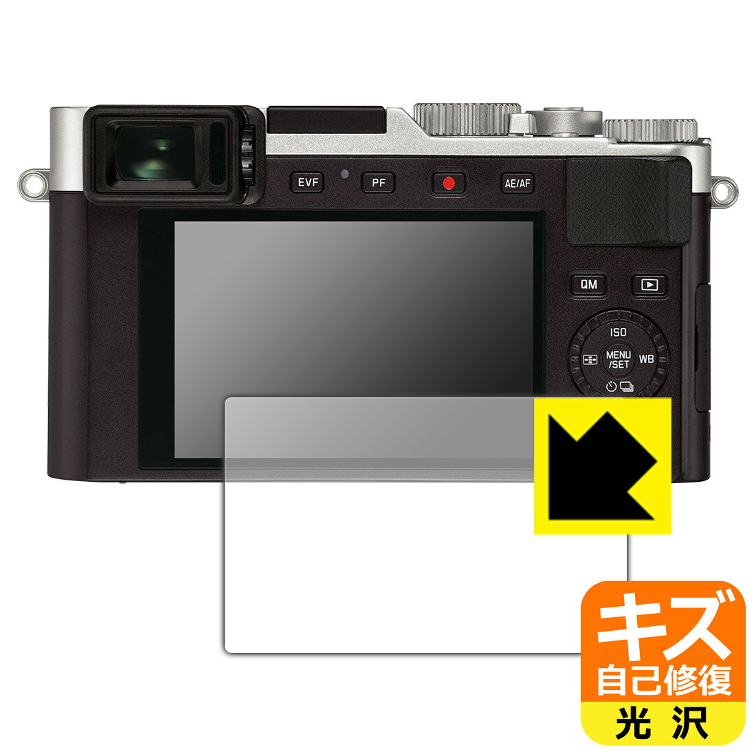 キズ自己修復保護フィルム ライカD-LUX 7 (Typ 3952) 日本製 自社製造直販