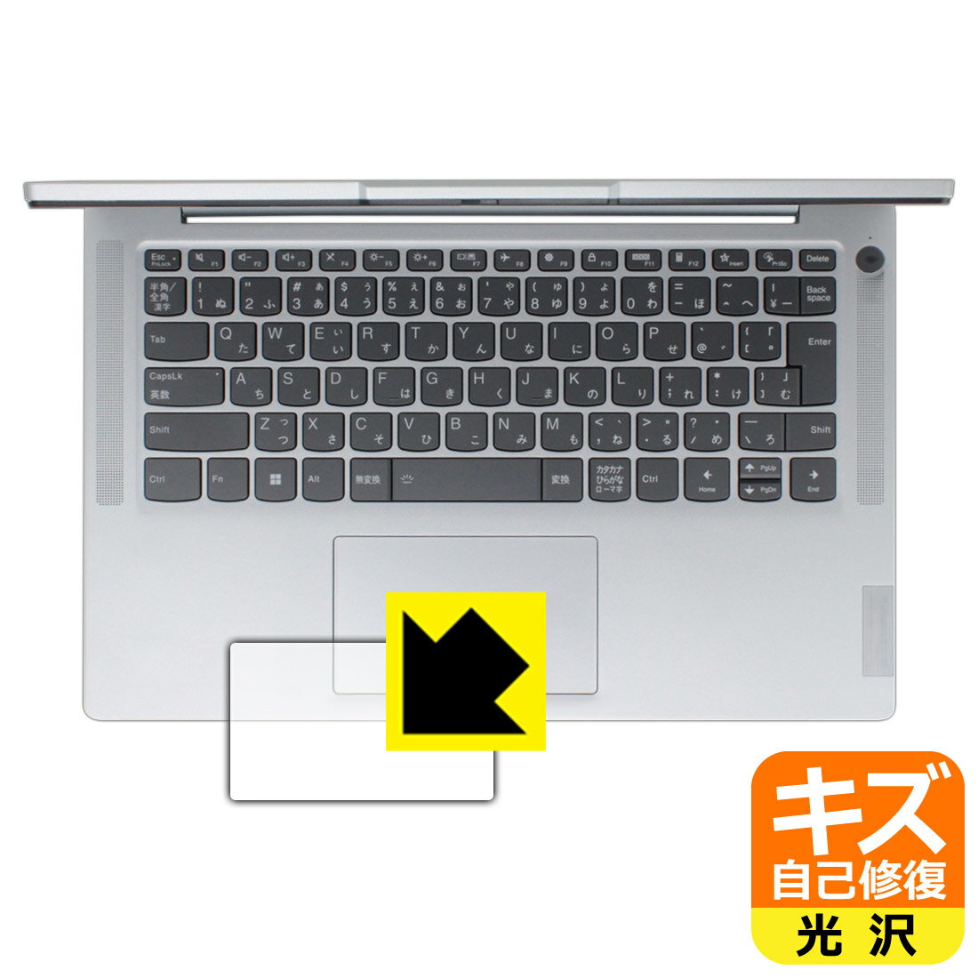 キズ自己修復保護フィルム Lenovo IdeaPad Slim 5 Light Gen 8 (14型) タッチパッド用 日本製 自社製造直販