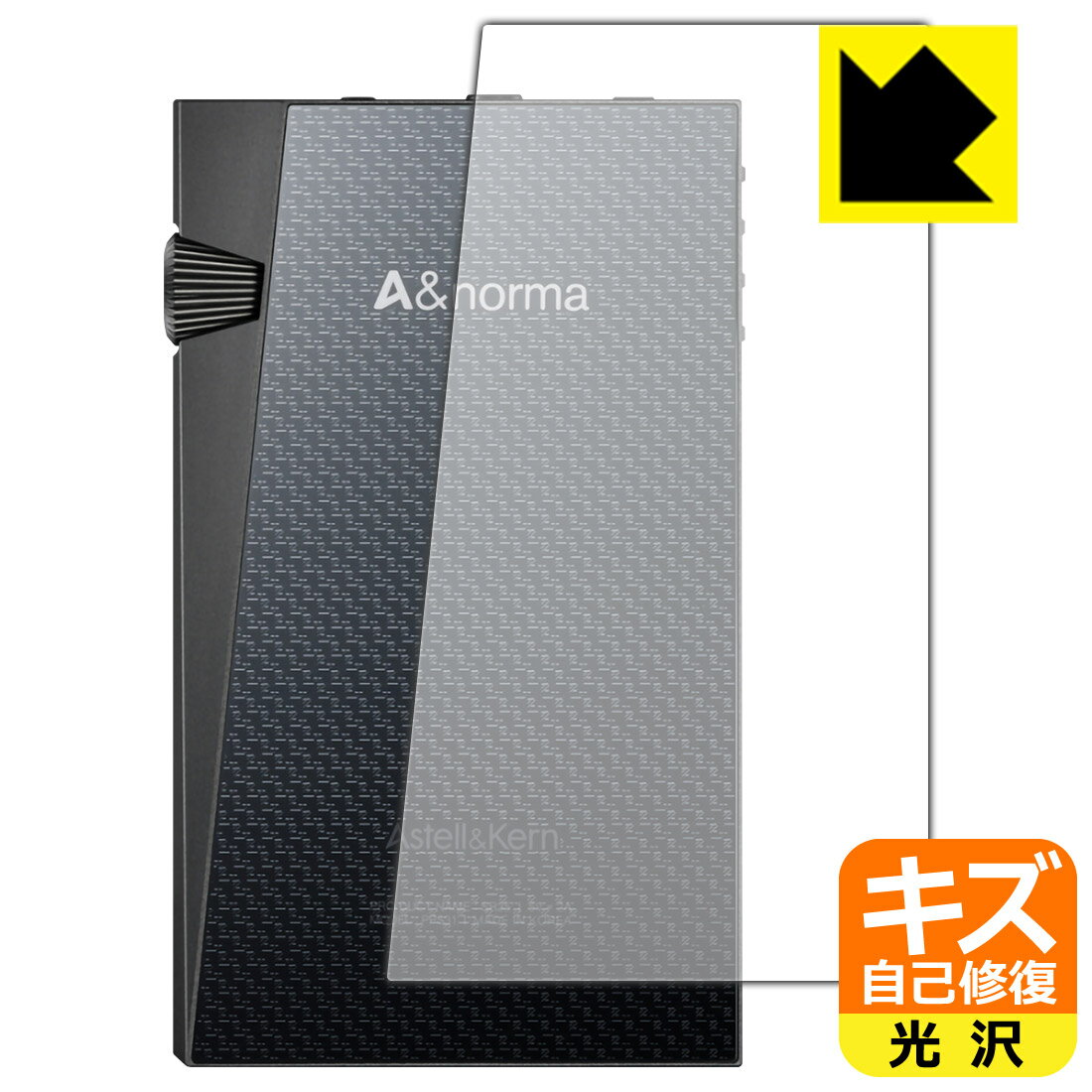 キズ自己修復保護フィルム Astell&Kern A&norma SR35 (背面用) 日本製 自社製造直販