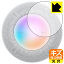 キズ自己修復保護フィルム HomePod (第2世代) タッチコントロール部用 日本製 自社製造直販