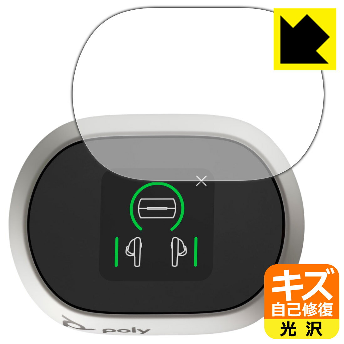 キズ自己修復保護フィルム Poly Voyager Free 60+ UC (タッチスクリーン付き充電ケース) 上面用 日本製..