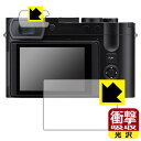 衝撃吸収【 光沢 】保護フィルム ライカQ3 (Typ 6506) / ライカQ3 43 日本製 自社製造直販