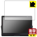 衝撃吸収【 光沢 】保護フィルム プライベート・ビエラ UN-15LD12H / UN-15L12H 日本製 自社製造直販