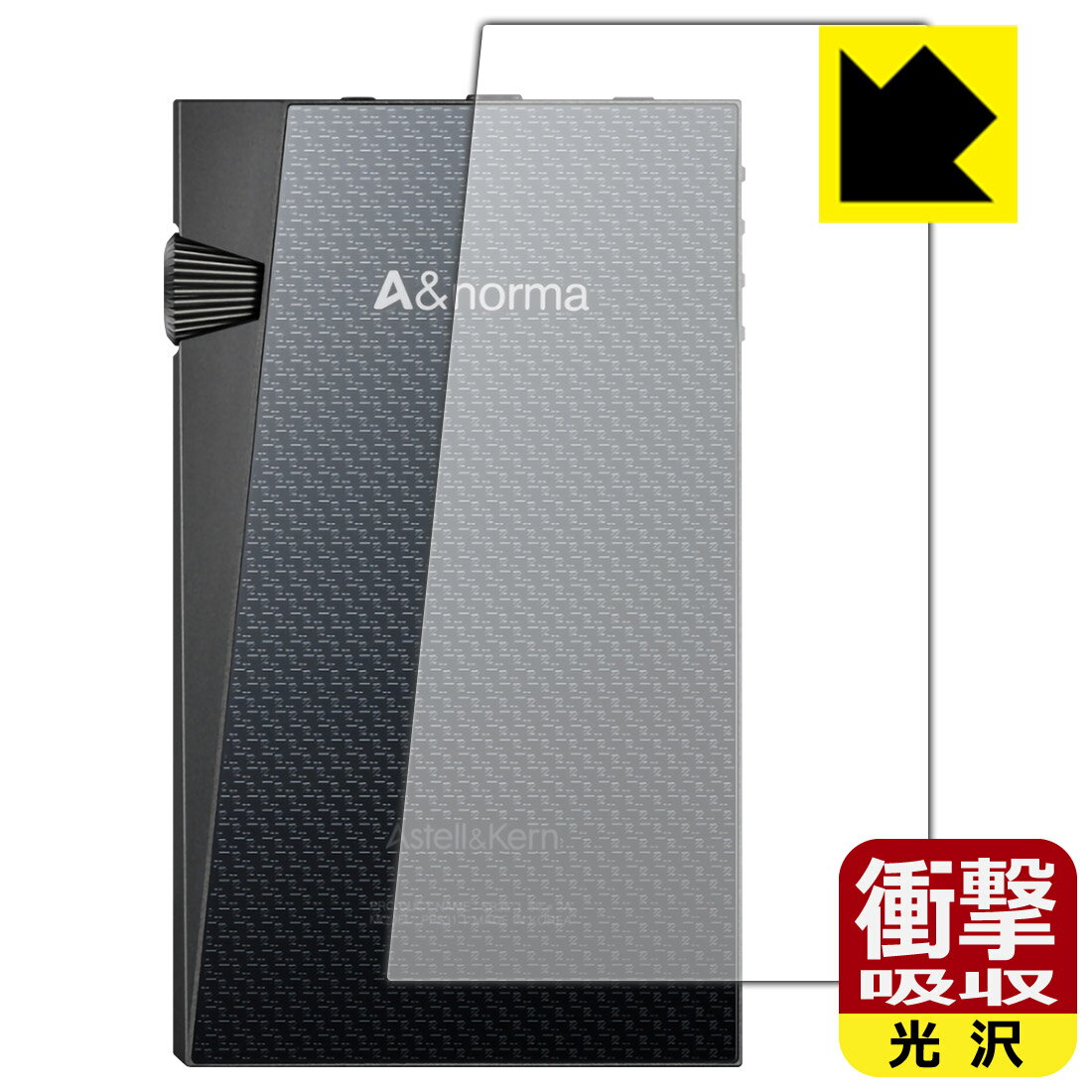 Rakuten - 衝撃吸収【 光沢 】保護フィルム Astell&Kern A&norma SR35 (背面用) 日本製 自社製造直販