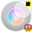 衝撃吸収【 光沢 】保護フィルム HomePod (第2世代) タッチコントロール部用 日本製 自社製造直販