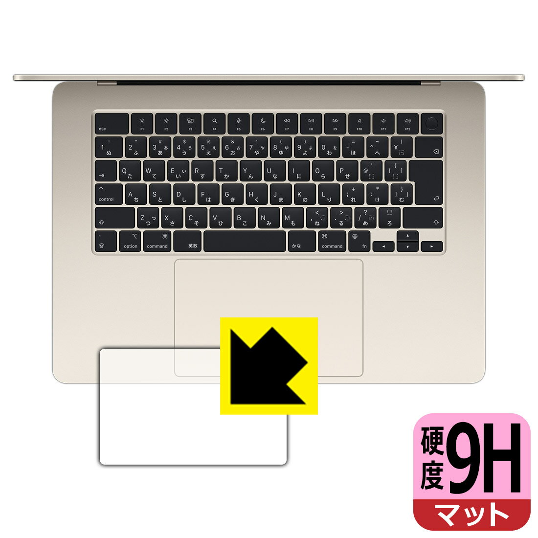 対応機種●対応機種 : Apple MacBook Air 15インチ(M2)(2023年モデル)専用の商品です。●製品内容 : トラックパッド用フィルム1枚・クリーニングワイプ1個●柔軟性があり、ガラスフィルムのように衝撃を受けても割れない！スリキズ防止にもなる『9H高硬度(非光沢)のタッチパッド保護フィルム』●安心の国産素材を使用。日本国内の自社工場で製造し出荷しています。 ★貼り付け失敗交換サービス対象商品★ 国内自社工場製造・発送だからできる 安心の製品保証とサポート ■製品保証 お届けした製品が誤っていたり、不具合があった場合などには、お届けから1ヶ月以内にメールにてお問い合わせください。交換等対応させていただきます。[キャンセル・返品（返金・交換）について] ■■貼り付け失敗時の交換サービス■■貼り付けに失敗しても1回だけ無償交換ができます。(失敗したフィルムをお送りいただき、新品に無償交換します。往復の送料のみお客様にご負担をお願いいたします。詳しくは製品に同封の紙をご確認ください) ■■保護フィルム貼り付け代行サービス■■保護フィルムの貼り付け作業に自信がない方には、PDA工房で貼り付け作業を代行いたします。(PDA工房の保護フィルムのみが対象です。詳しくは製品に同封の紙をご確認ください) 9H高硬度【反射低減】保護フィルム 素材説明 ■表面硬度 9Hなのにしなやかなフィルム表面硬度はガラスフィルムと同等の9Hですが、しなやかな柔軟性がある「超ハードコートPETフィルム」なので衝撃を受けても割れません。厚みも一般的なガラスフィルムより薄い約0.2mmでタッチ操作の感度も良好です。(※1)※フィルムの性能（表面硬度 9H）は世界的な規模の検査/認証機関で試験されております。■画面の映り込みを抑える反射防止タイプ！表面に微細な凹凸を作ることにより、外光を乱反射させギラツキを抑える「アンチグレア加工」がされております。屋外での太陽光の映り込み、屋内でも蛍光灯などの映り込みが気になるシーンが多い方におすすめです。また、指紋がついた場合でも目立ちにくいという特長があります。■指紋が目立ちにくい上、フッ素加工で汚れがつきにくい！反射防止のアンチグレア加工で指紋が目立ちにくい上、表面はフッ素コーティングがされており、皮脂や汚れがつきにくく、また、落ちやすくなっています。指滑りはさらさらな使用感です■気泡の入りにくい特殊な自己吸着タイプ接着面は気泡の入りにくい特殊な自己吸着タイプです。素材に柔軟性があり、貼り付け作業も簡単にできます。また、はがすときにガラス製フィルムのように割れてしまうことはありません。貼り直しが何度でもできるので、正しい位置へ貼り付けられるまでやり直すことができます。■安心の日本製最高級グレードの国産素材を日本国内の弊社工場で加工している完全な Made in Japan です。安心の品質をお届けします。※1「表面硬度 9H」の表示は素材として使用しているフィルムの性能です。機器に貼り付けた状態の測定結果ではありません。 【ポスト投函送料無料】商品は【ポスト投函発送 (追跡可能メール便)】で発送します。お急ぎ、配達日時を指定されたい方は以下のクーポンを同時購入ください。【お急ぎ便クーポン】　プラス110円(税込)で速達扱いでの発送。お届けはポストへの投函となります。【配達日時指定クーポン】　プラス550円(税込)で配達日時を指定し、宅配便で発送させていただきます。【お急ぎ便クーポン】はこちらをクリック【配達日時指定クーポン】はこちらをクリック