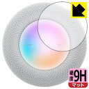 9H高硬度【 反射低減 】保護フィルム HomePod (第2世代) タッチコントロール部用 日本製 自社製造直販