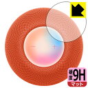 9H高硬度【 反射低減 】保護フィルム HomePod mini (タッチコントロール部用) 日本製 自社製造直販