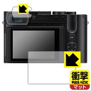 衝撃吸収【 反射低減 】保護フィルム ライカQ3 (Typ 6506) / ライカQ3 43 日本製 自社製造直販