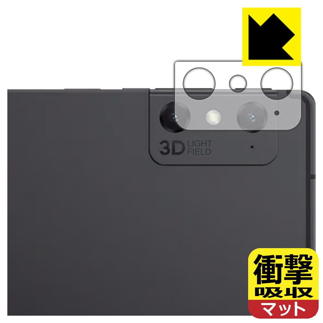 衝撃吸収【 反射低減 】保護フィルム nubia Pad 3D (レンズ周辺部用) 日本製 自社製造直販