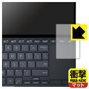 衝撃吸収【 反射低減 】保護フィルム ASUS ZenBook Pro 14 Duo OLED (UX8402) タッチパッド用 日本製 自社製造直販(2)