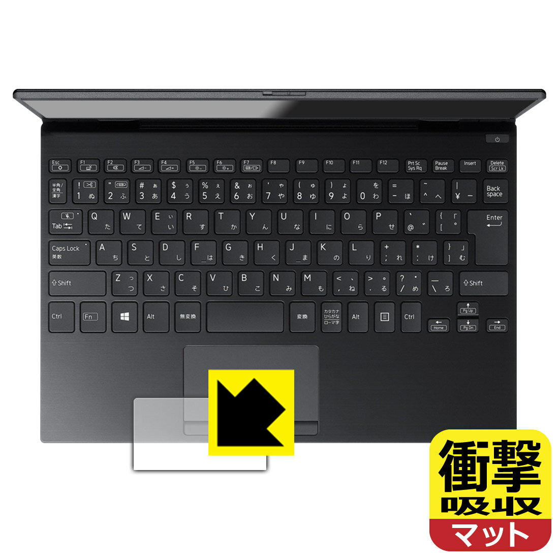 衝撃吸収【 反射低減 】保護フィルム VAIO SX12 (VJS126シリーズ) (12.5型ワイド・2023年6月発売モデル) タッチパッド用 日本製 自社製造直販