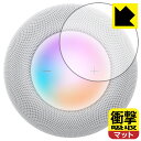 衝撃吸収【 反射低減 】保護フィルム HomePod (第2世代) タッチコントロール部用 日本製 自社製造直販