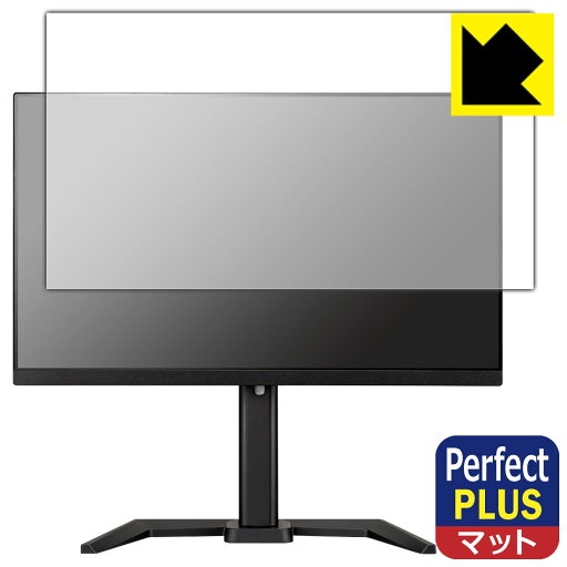 Perfect Shield Plus【 反射低減 】保護フィルム iiyama G-MASTER GB2470HSU-5 GB2470HSU-B5 日本製 自社製造直販 Perfect Shield Plus【 反射低減 】保護フィルム iiyama G-MASTER GB2470HSU-5 GB2470HSU-B5 日本製 自社製造直販