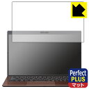 Perfect Shield Plus【反射低減】保護フィルム VAIO SX14 (VJS146シリーズ) (14.0型ワイド 2023年6月発売モデル) 画面用 日本製 自社製造直販