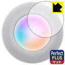 Perfect Shield Plus【 反射低減 】保護フィルム HomePod (第2世代) タッチコントロール部用 日本製 自社製造直販